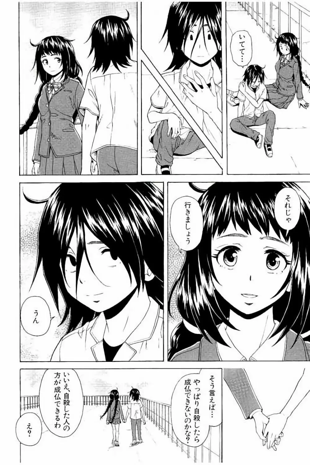 姉の秘密と僕の自殺 Page.152