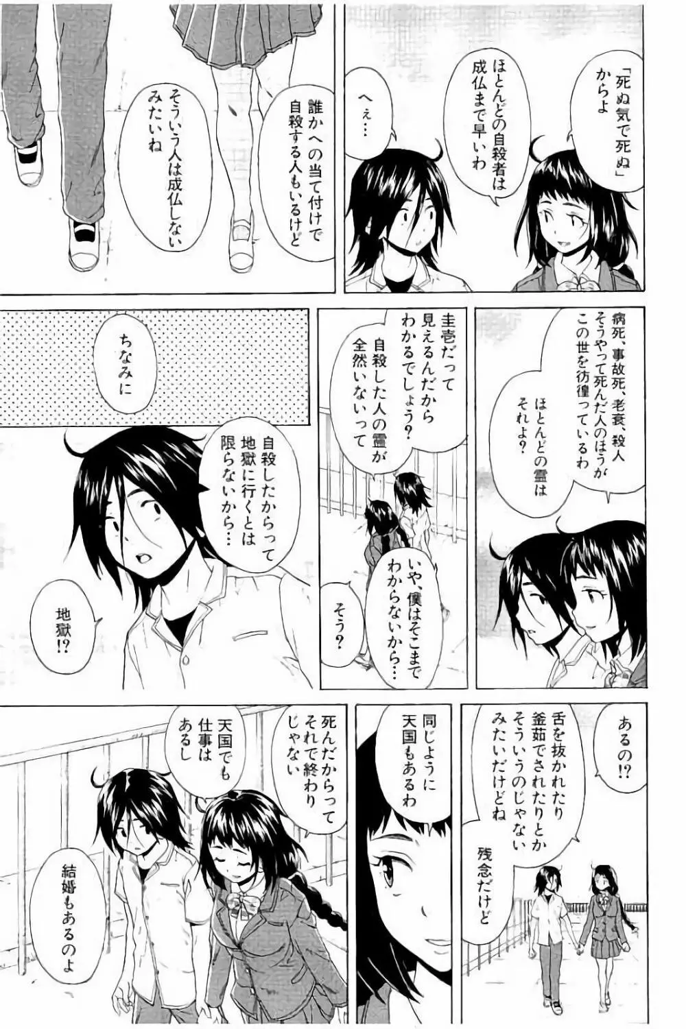 姉の秘密と僕の自殺 Page.153