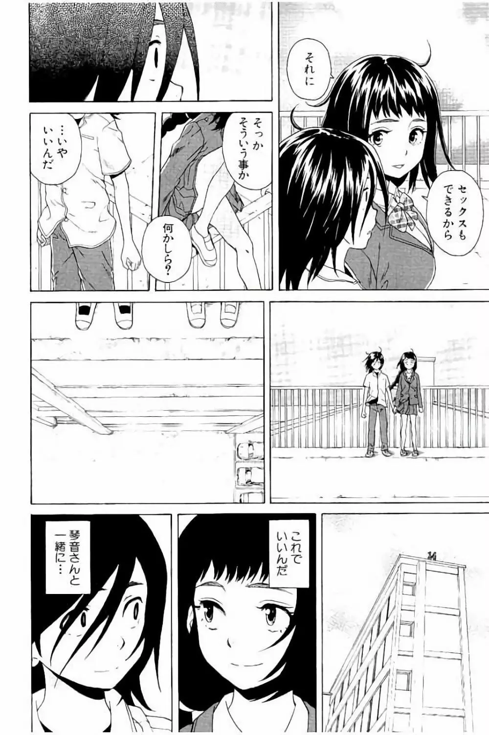 姉の秘密と僕の自殺 Page.154