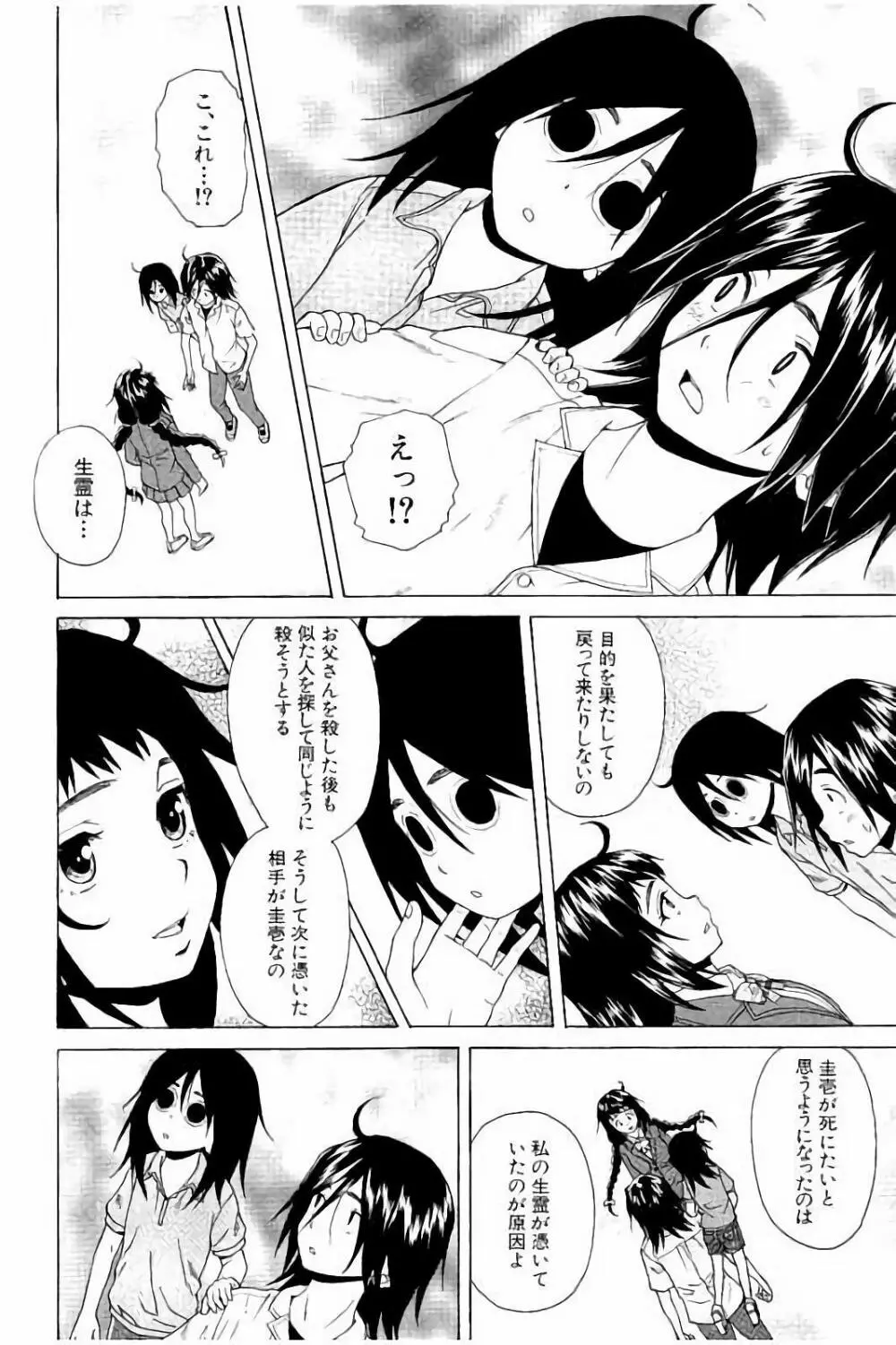 姉の秘密と僕の自殺 Page.156