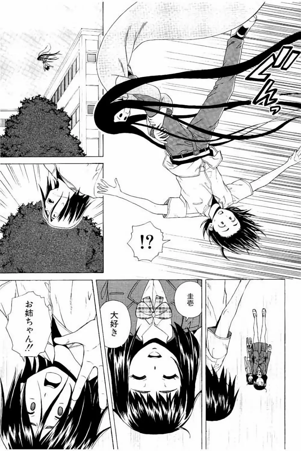 姉の秘密と僕の自殺 Page.159