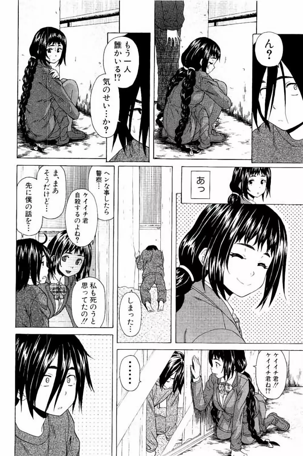 姉の秘密と僕の自殺 Page.16