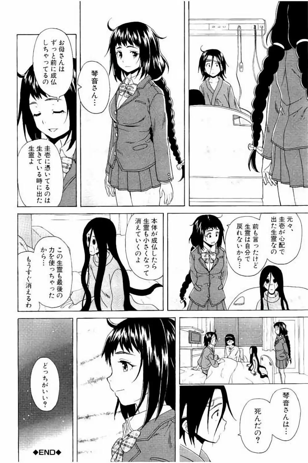 姉の秘密と僕の自殺 Page.162