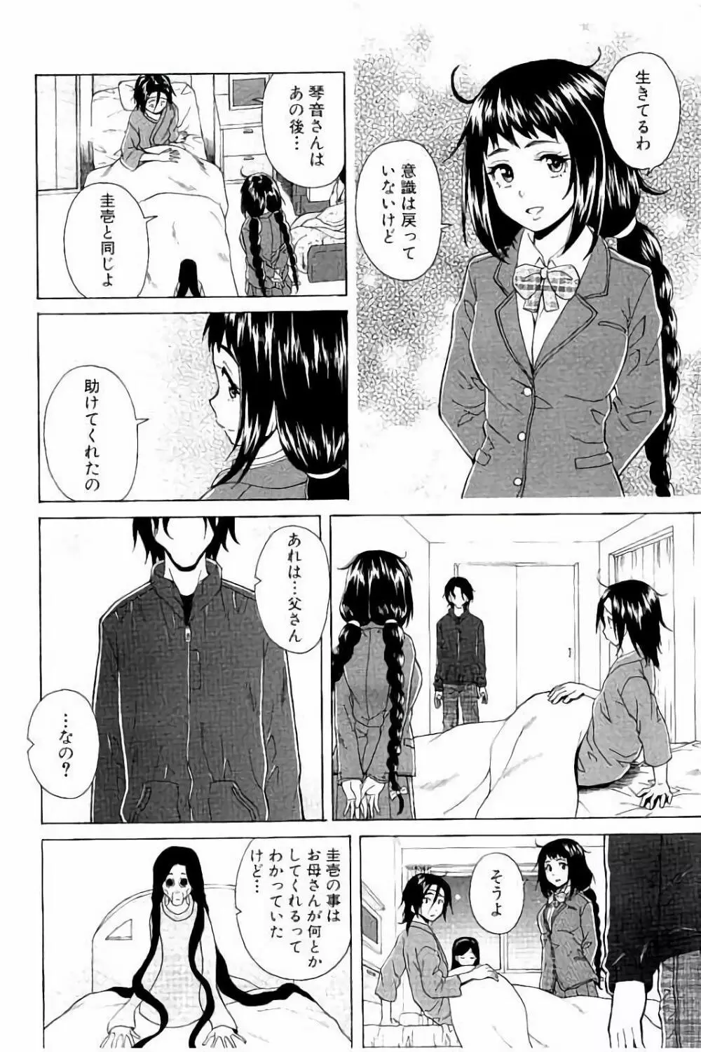 姉の秘密と僕の自殺 Page.164