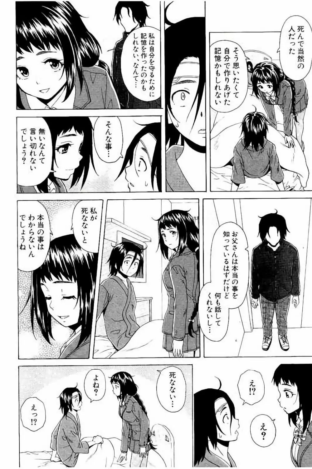 姉の秘密と僕の自殺 Page.166