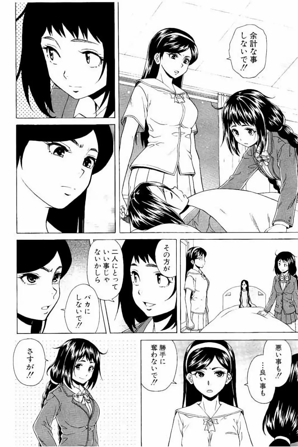 姉の秘密と僕の自殺 Page.168