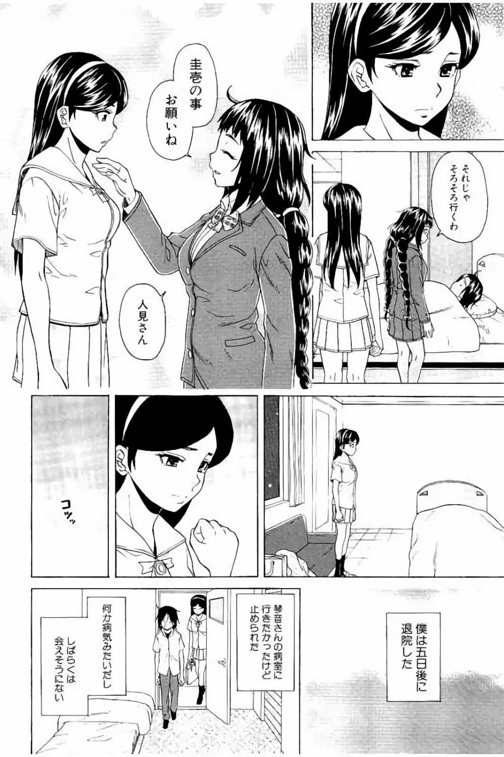 姉の秘密と僕の自殺 Page.170