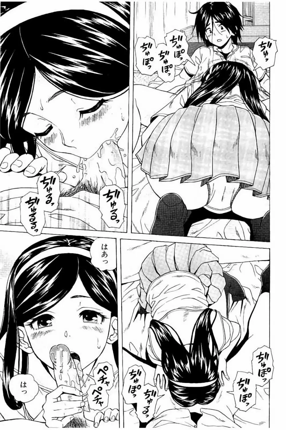 姉の秘密と僕の自殺 Page.175