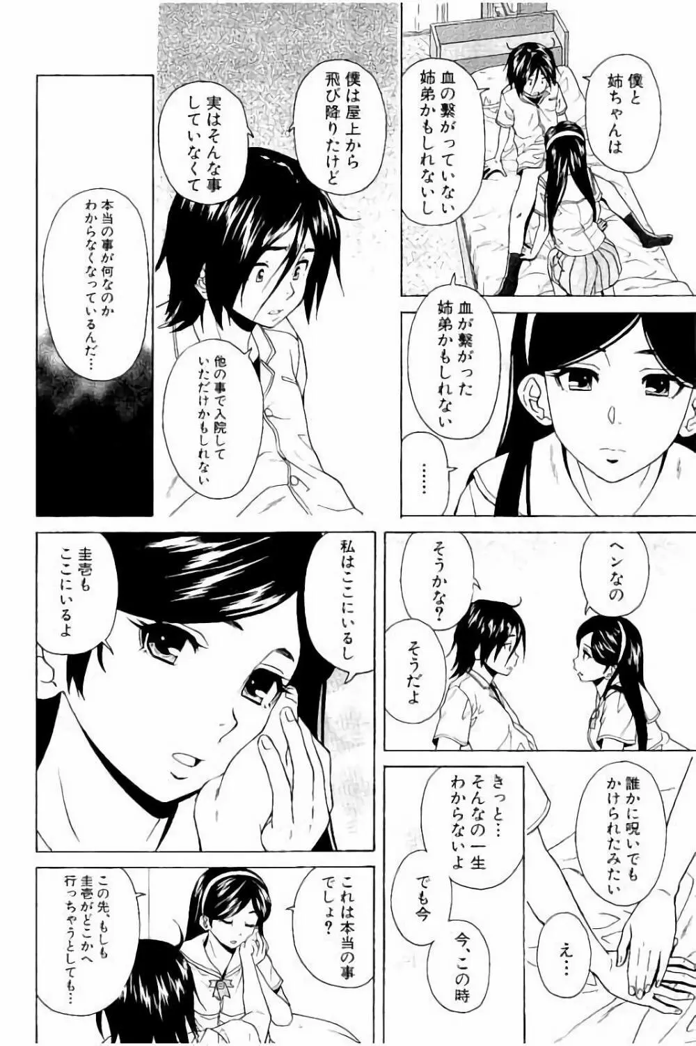 姉の秘密と僕の自殺 Page.178