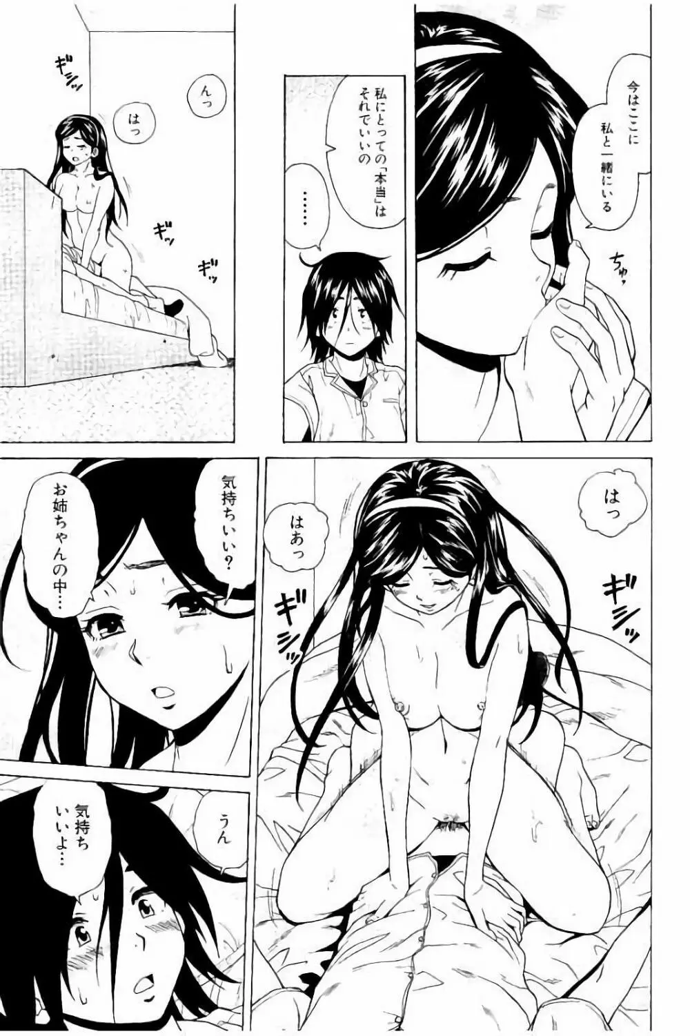 姉の秘密と僕の自殺 Page.179