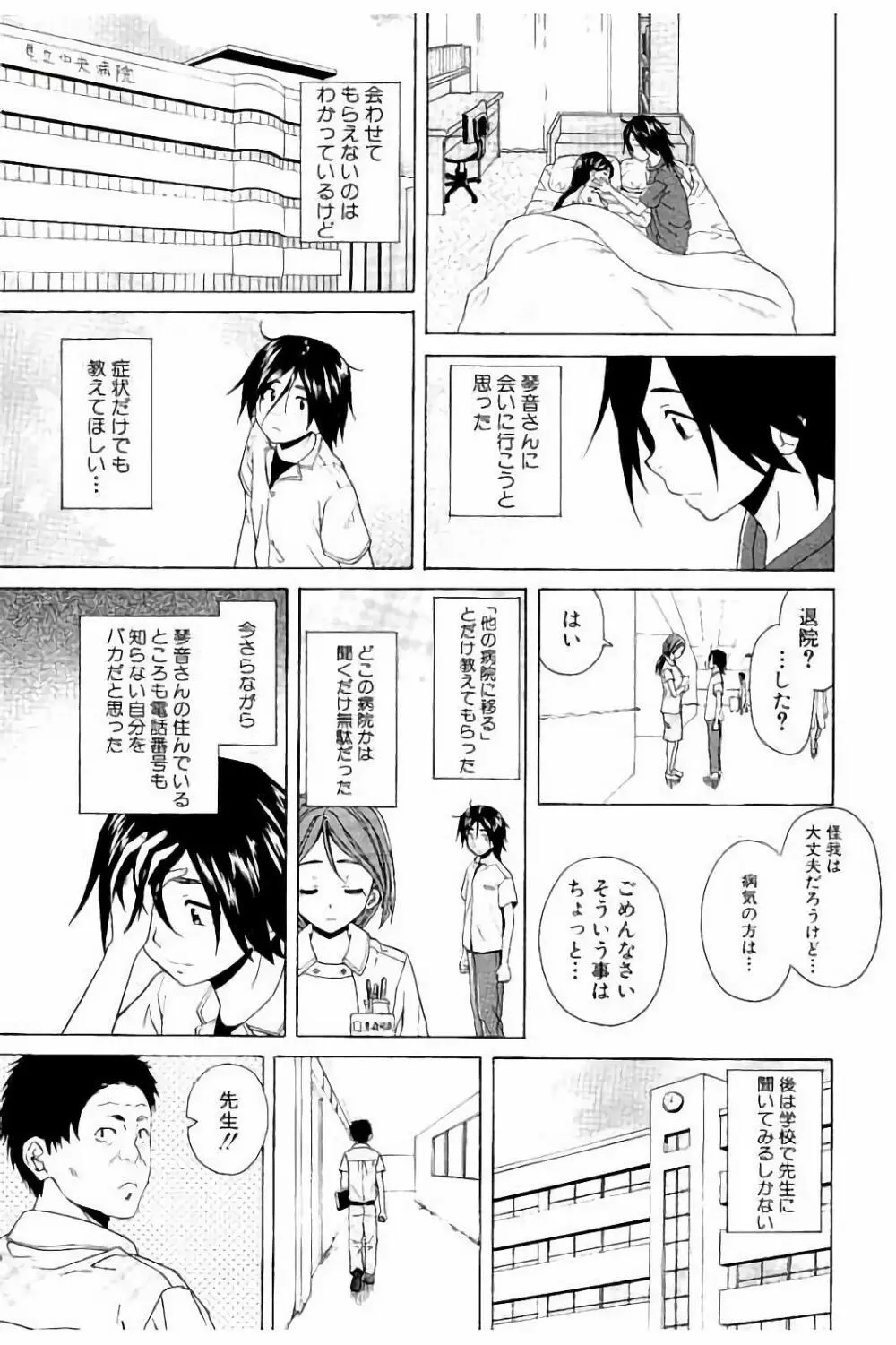 姉の秘密と僕の自殺 Page.187