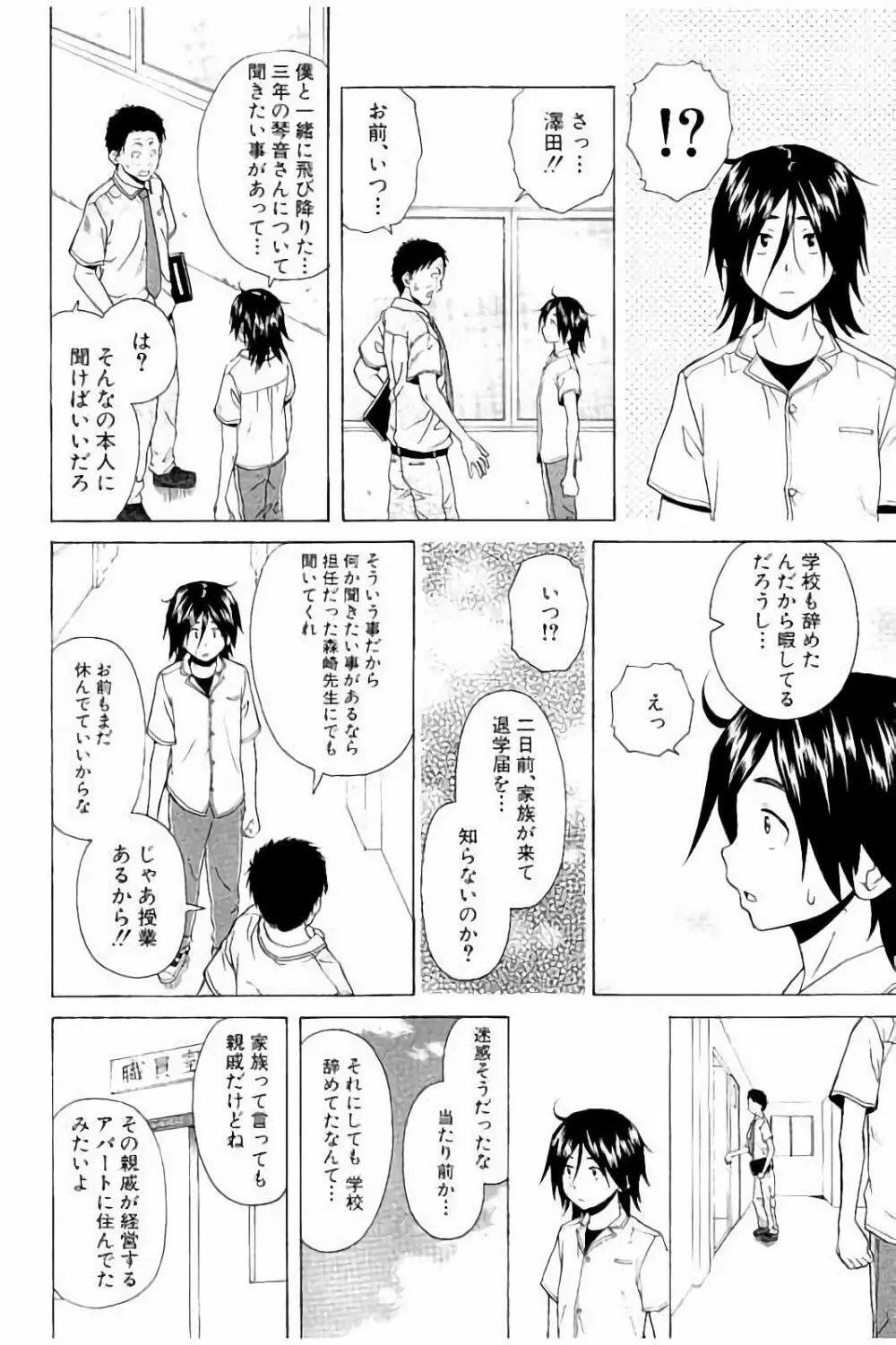 姉の秘密と僕の自殺 Page.188