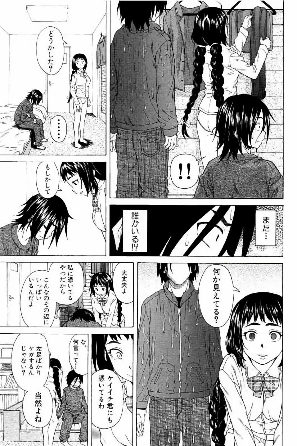 姉の秘密と僕の自殺 Page.19