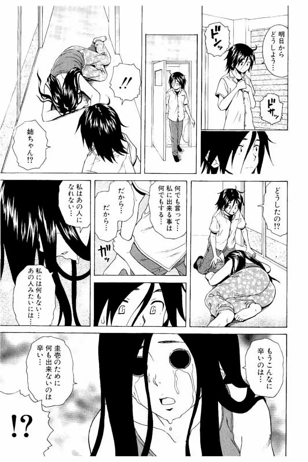 姉の秘密と僕の自殺 Page.191