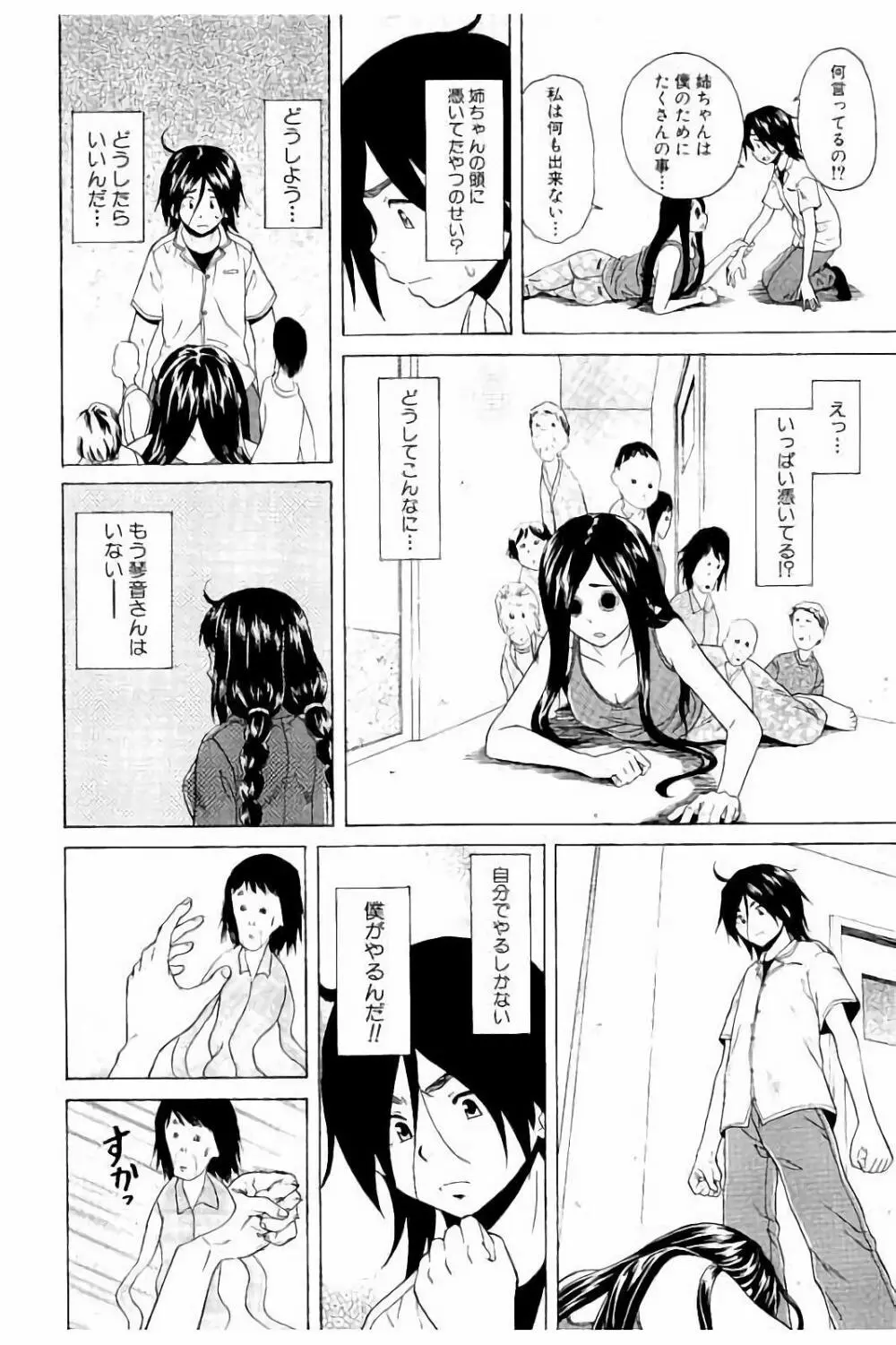 姉の秘密と僕の自殺 Page.192