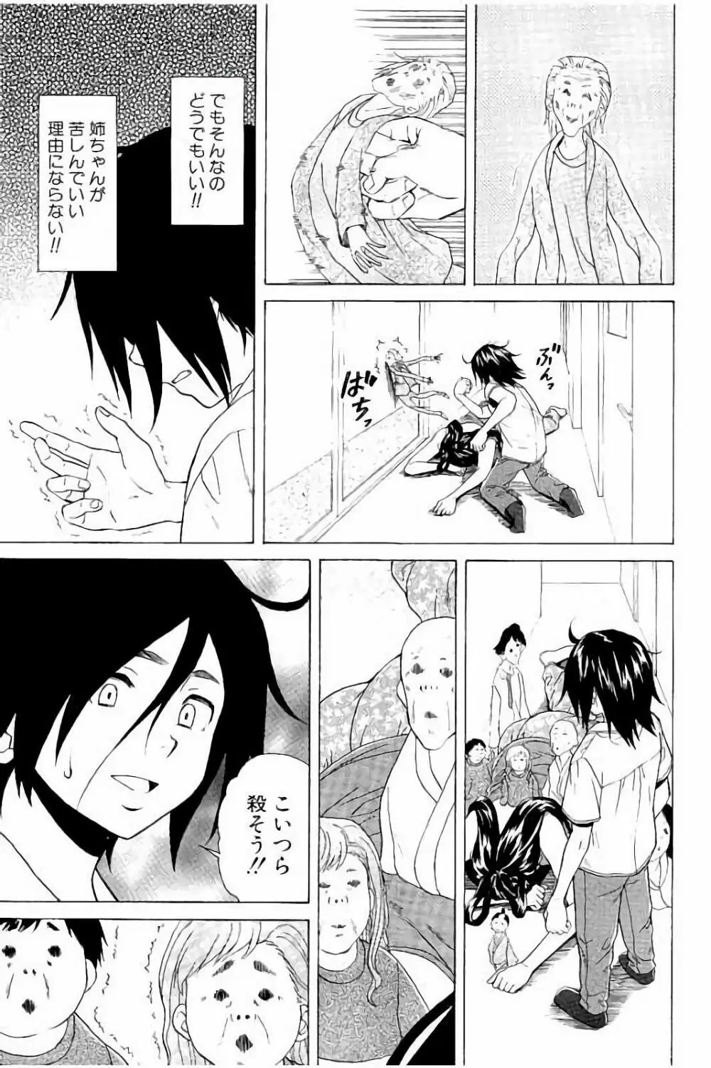 姉の秘密と僕の自殺 Page.195