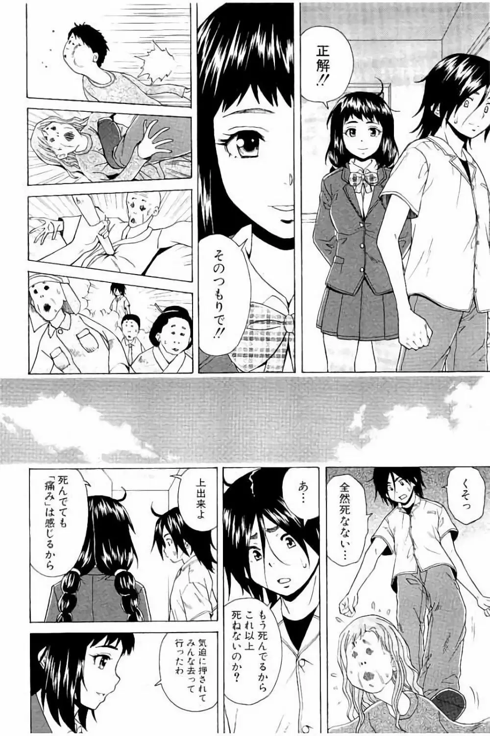 姉の秘密と僕の自殺 Page.196