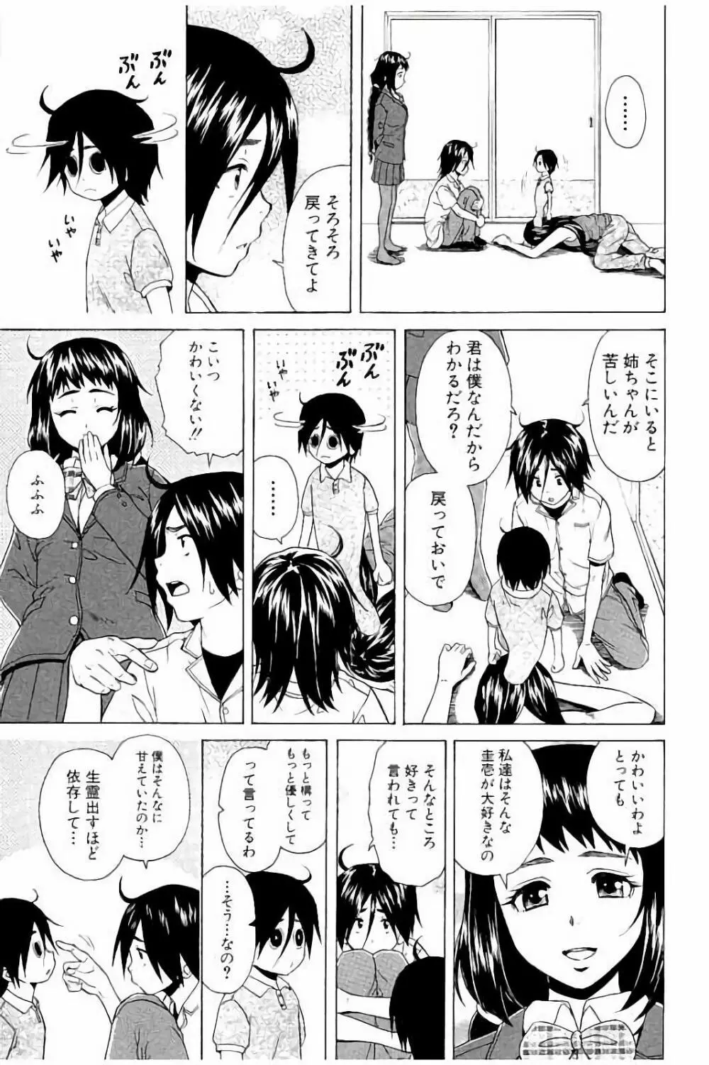 姉の秘密と僕の自殺 Page.199