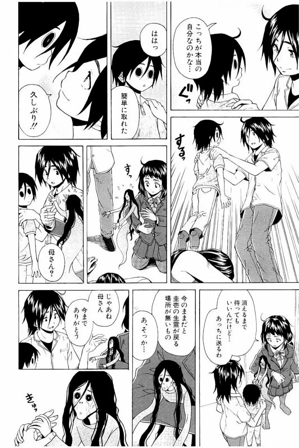 姉の秘密と僕の自殺 Page.200