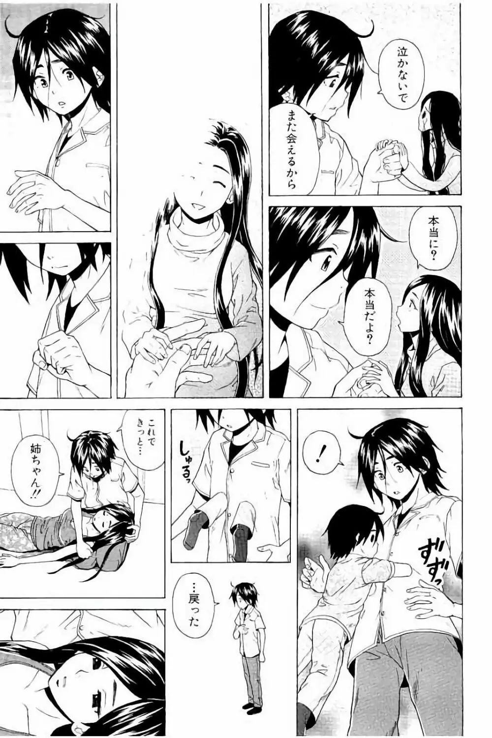 姉の秘密と僕の自殺 Page.201