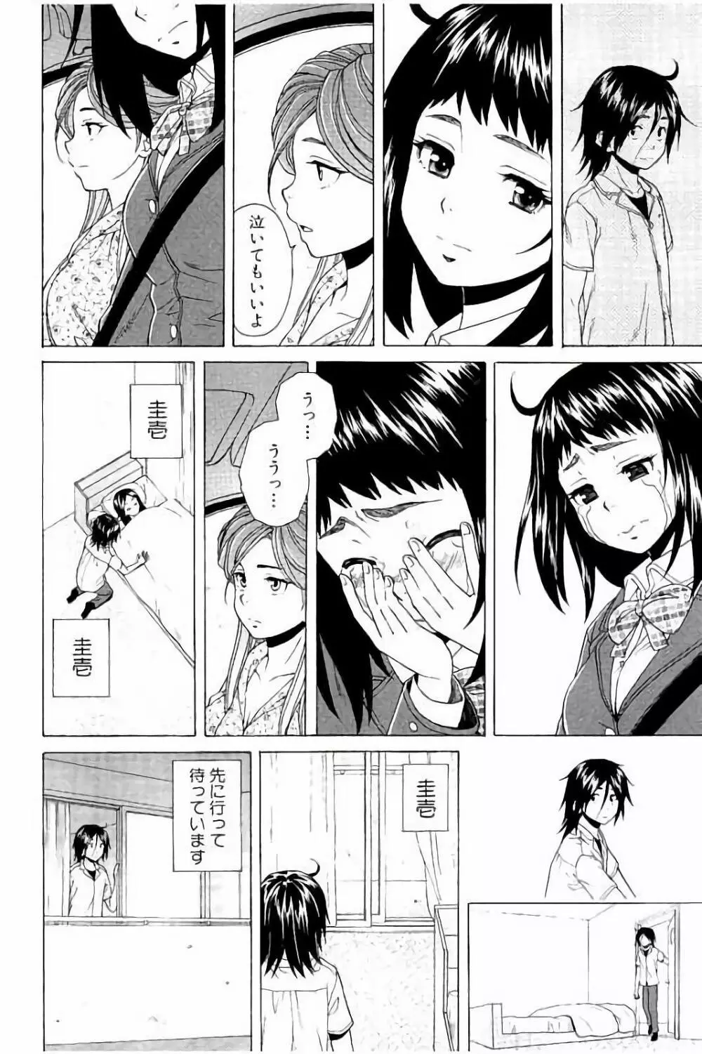 姉の秘密と僕の自殺 Page.204