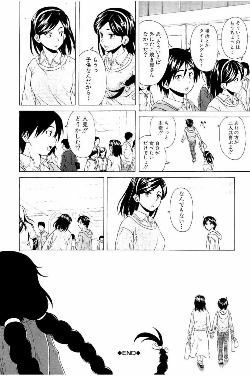 姉の秘密と僕の自殺 Page.206