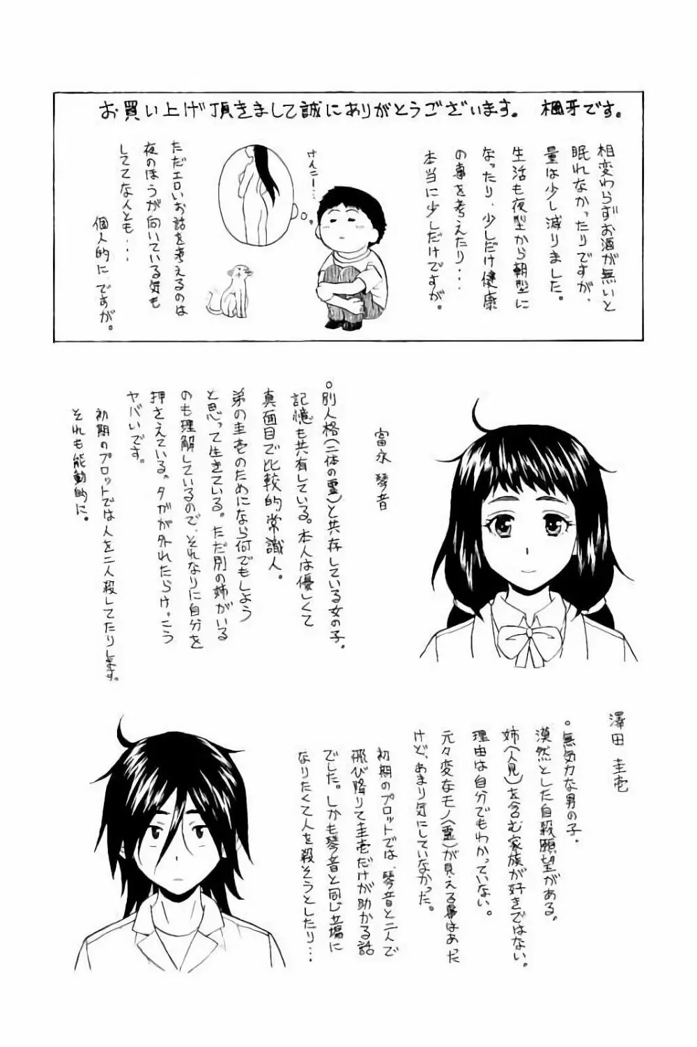 姉の秘密と僕の自殺 Page.207