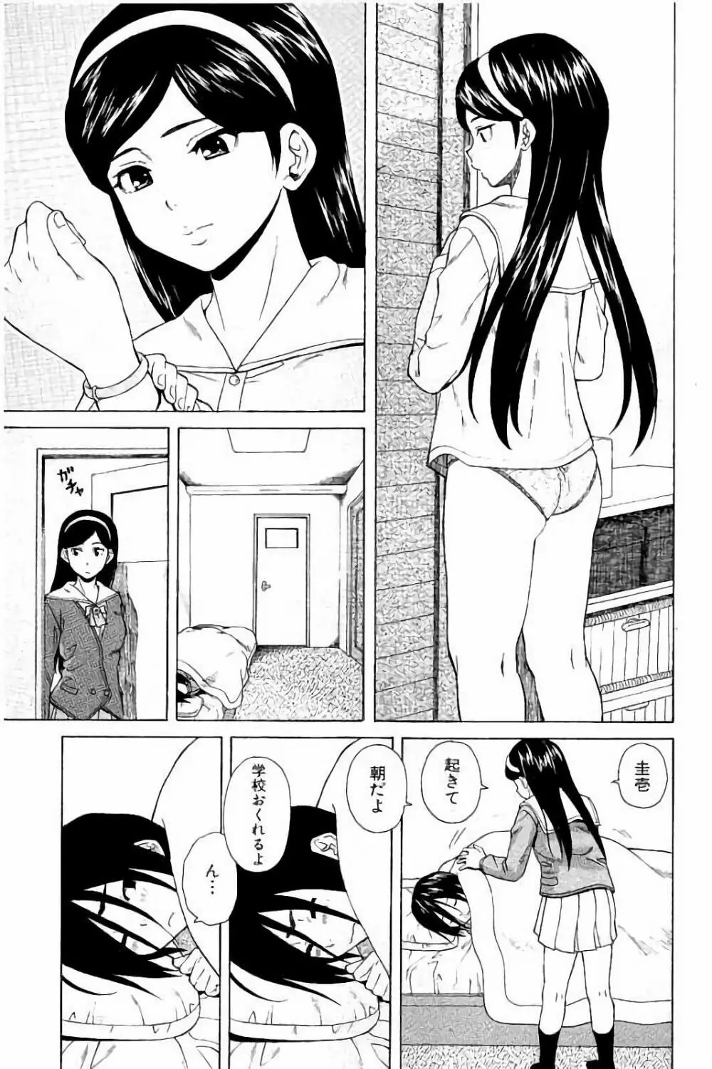 姉の秘密と僕の自殺 Page.3