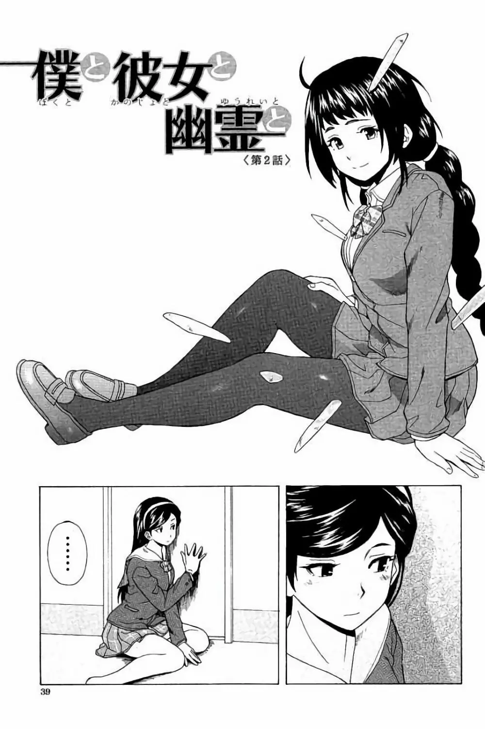 姉の秘密と僕の自殺 Page.37