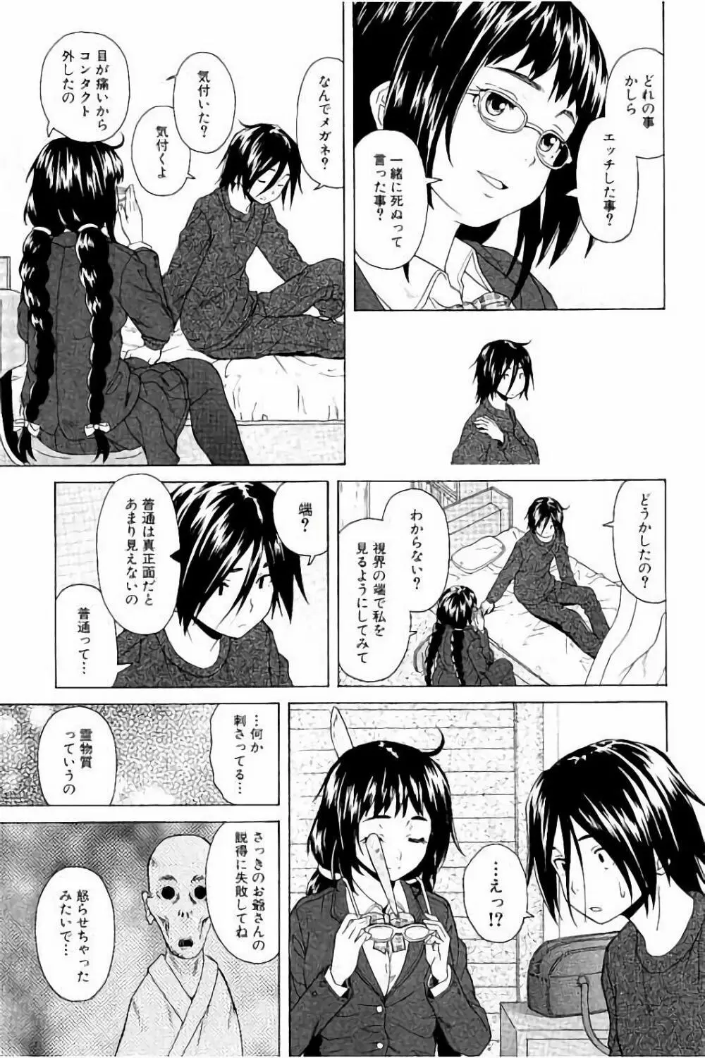 姉の秘密と僕の自殺 Page.39