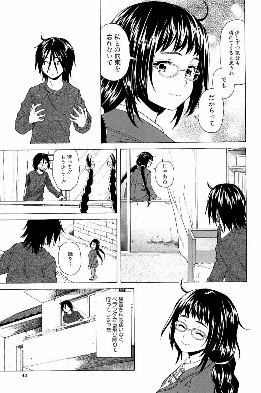 姉の秘密と僕の自殺 Page.41