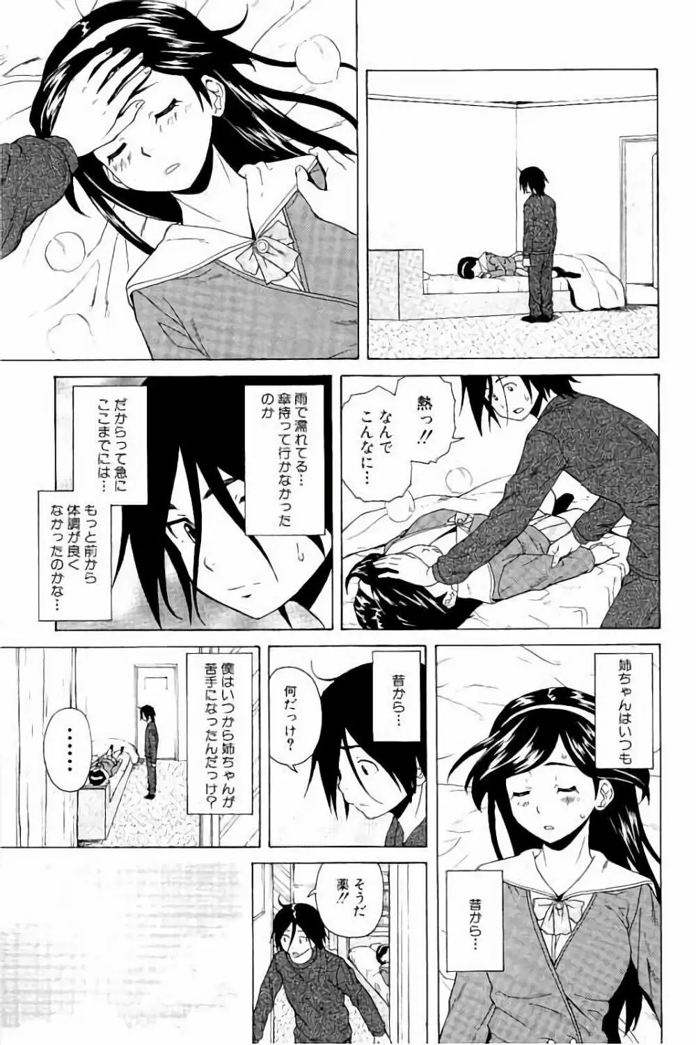 姉の秘密と僕の自殺 Page.43