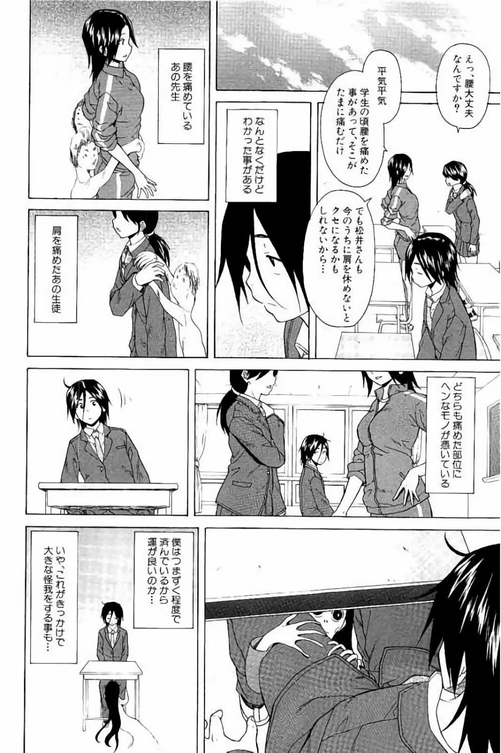 姉の秘密と僕の自殺 Page.44