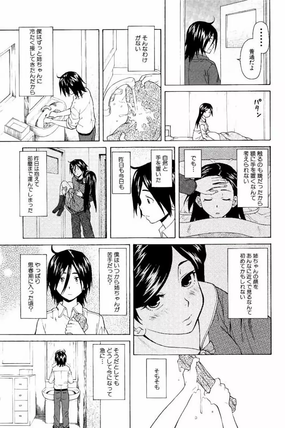 姉の秘密と僕の自殺 Page.47