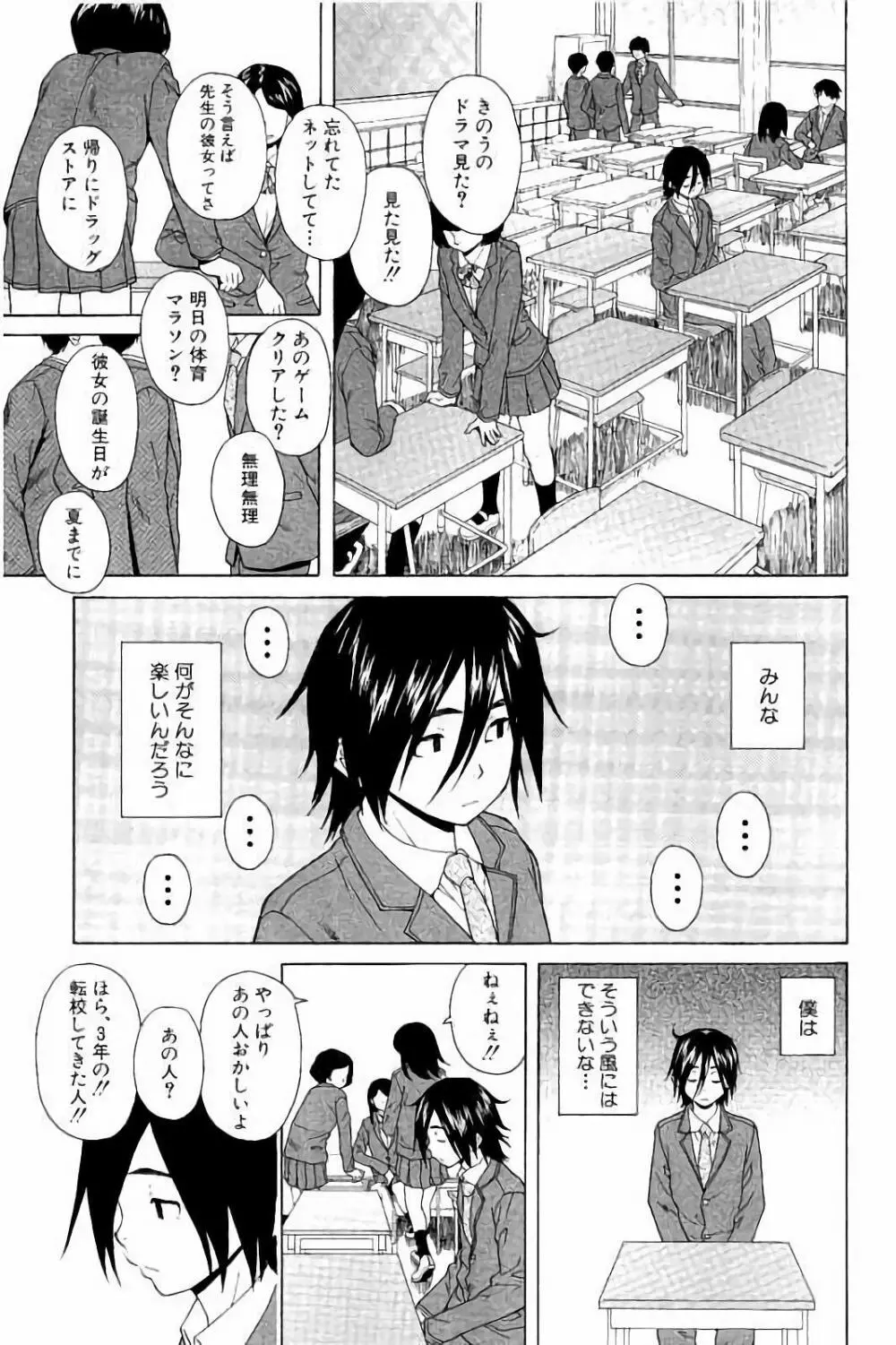 姉の秘密と僕の自殺 Page.5