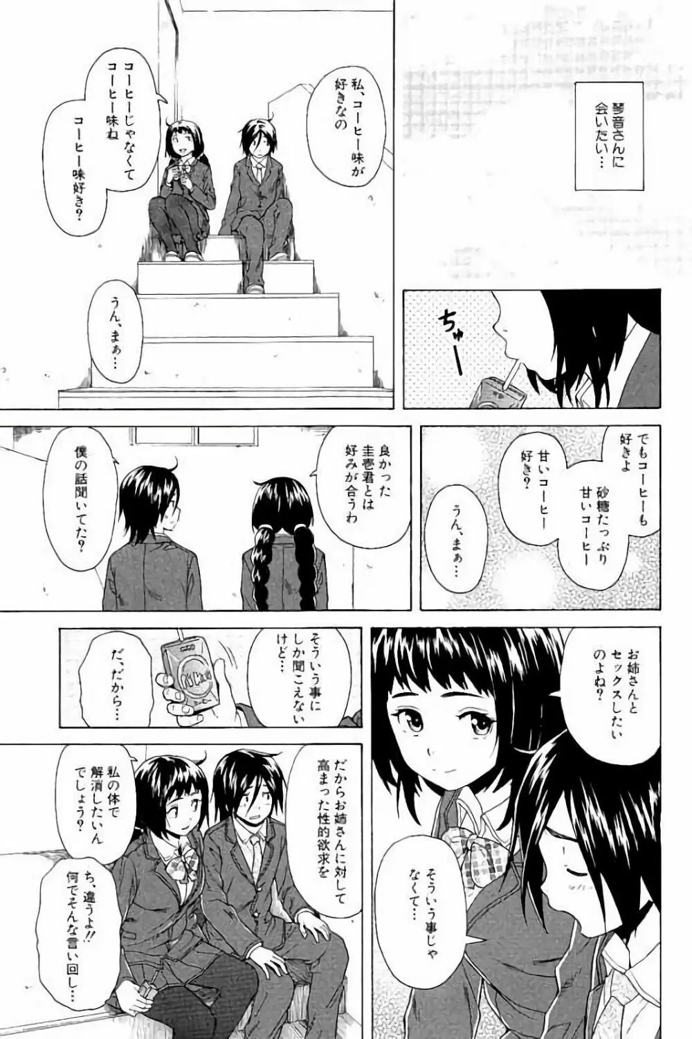 姉の秘密と僕の自殺 Page.51