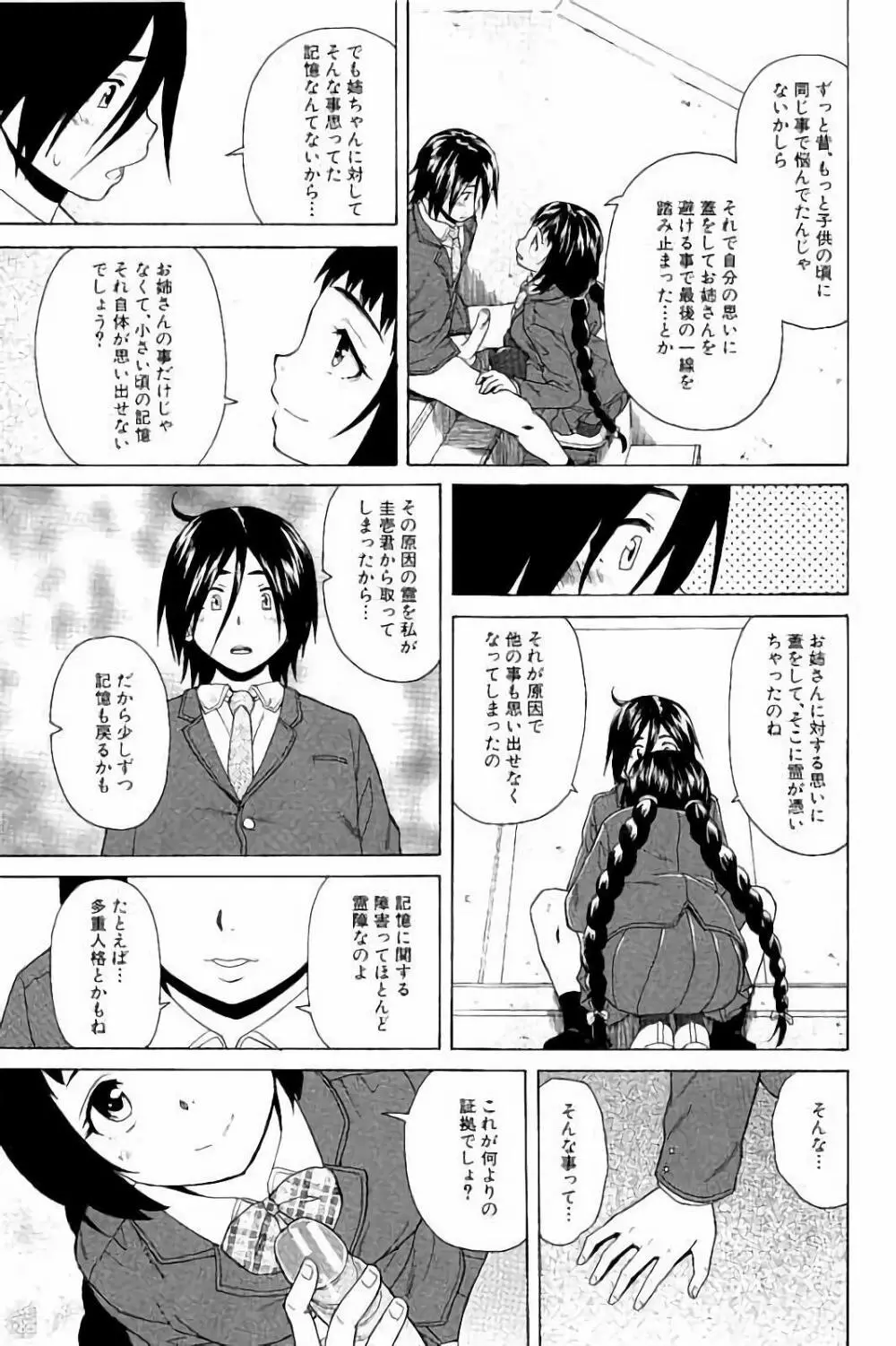 姉の秘密と僕の自殺 Page.53