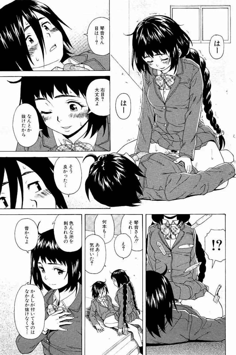 姉の秘密と僕の自殺 Page.63