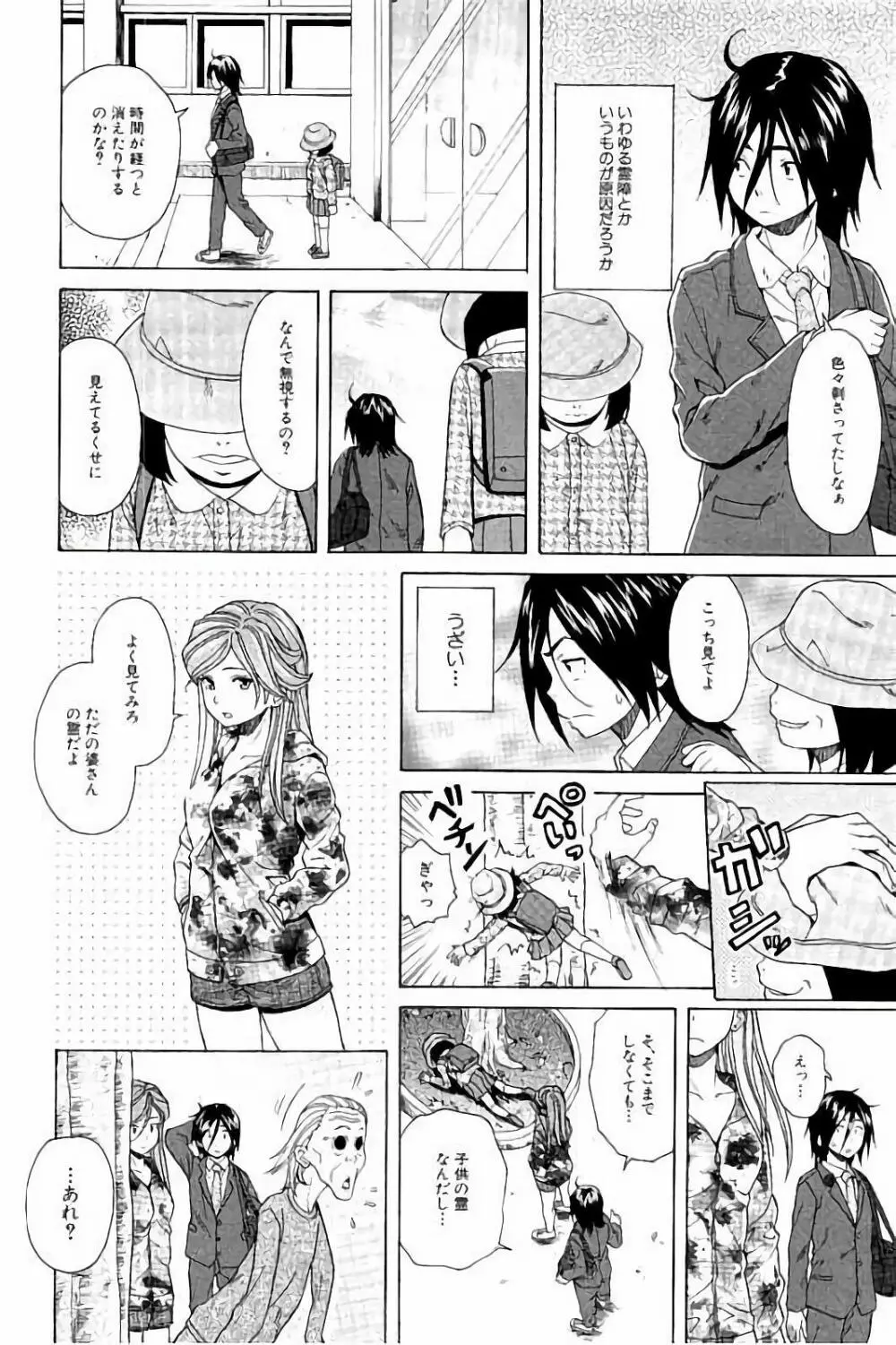 姉の秘密と僕の自殺 Page.66