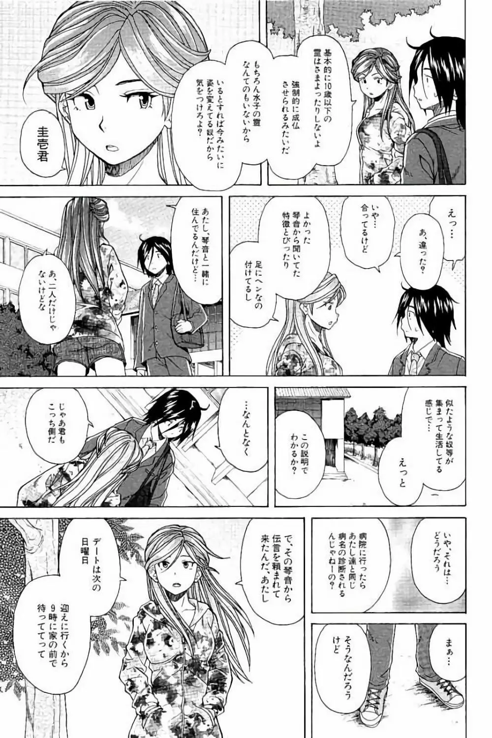 姉の秘密と僕の自殺 Page.67