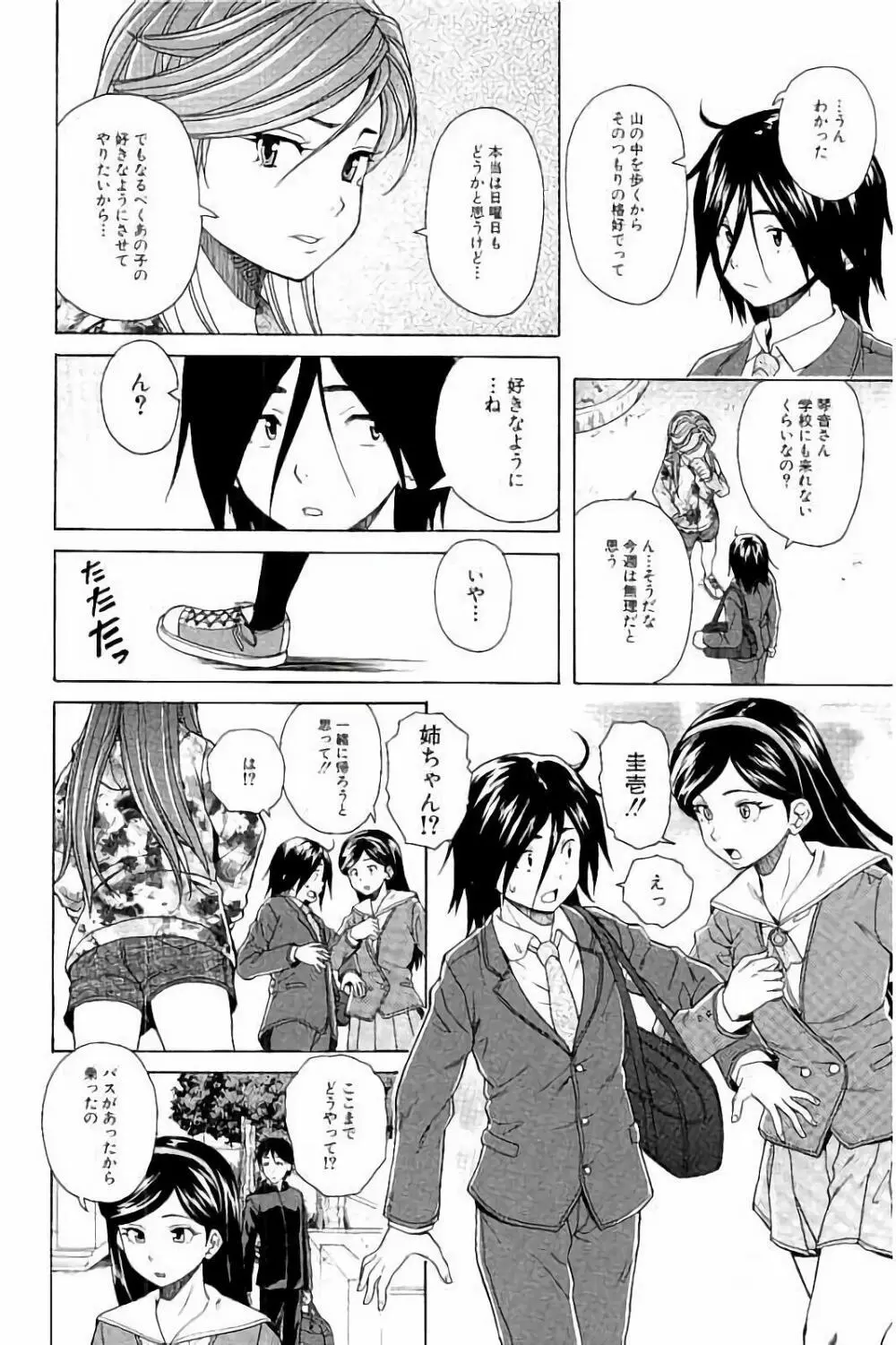 姉の秘密と僕の自殺 Page.68