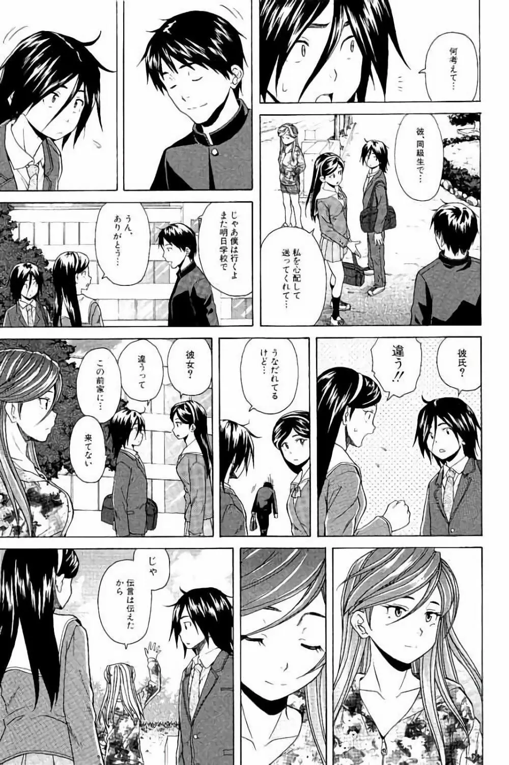 姉の秘密と僕の自殺 Page.69