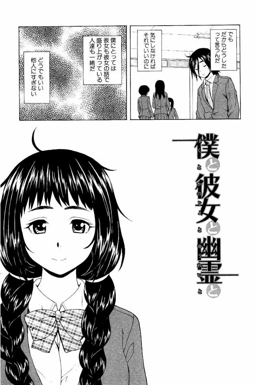 姉の秘密と僕の自殺 Page.7