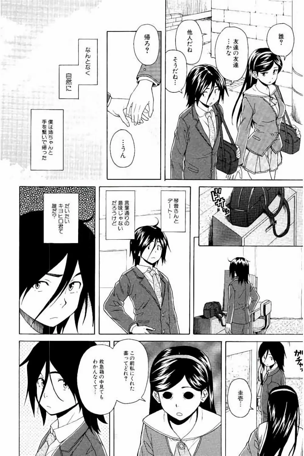 姉の秘密と僕の自殺 Page.70