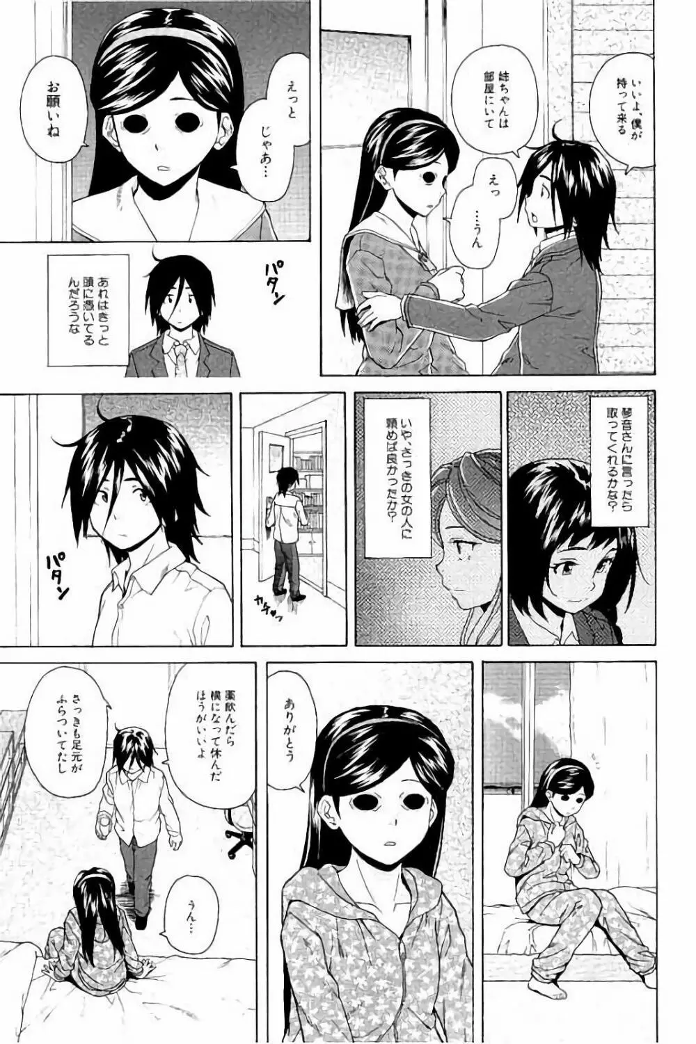 姉の秘密と僕の自殺 Page.71