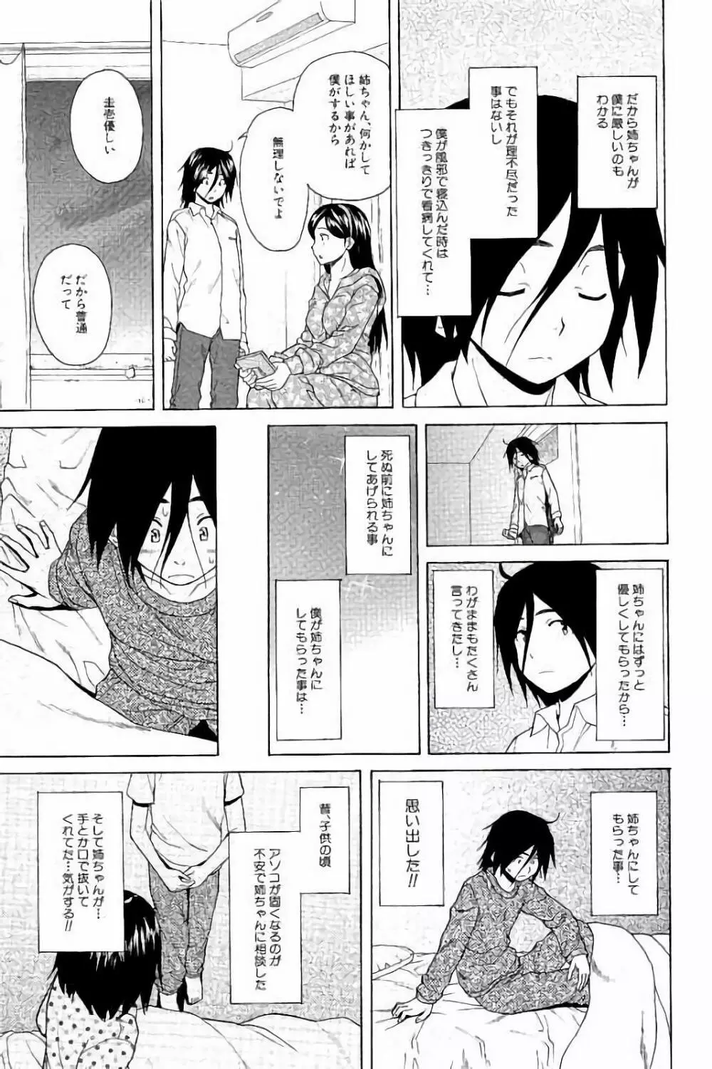 姉の秘密と僕の自殺 Page.73