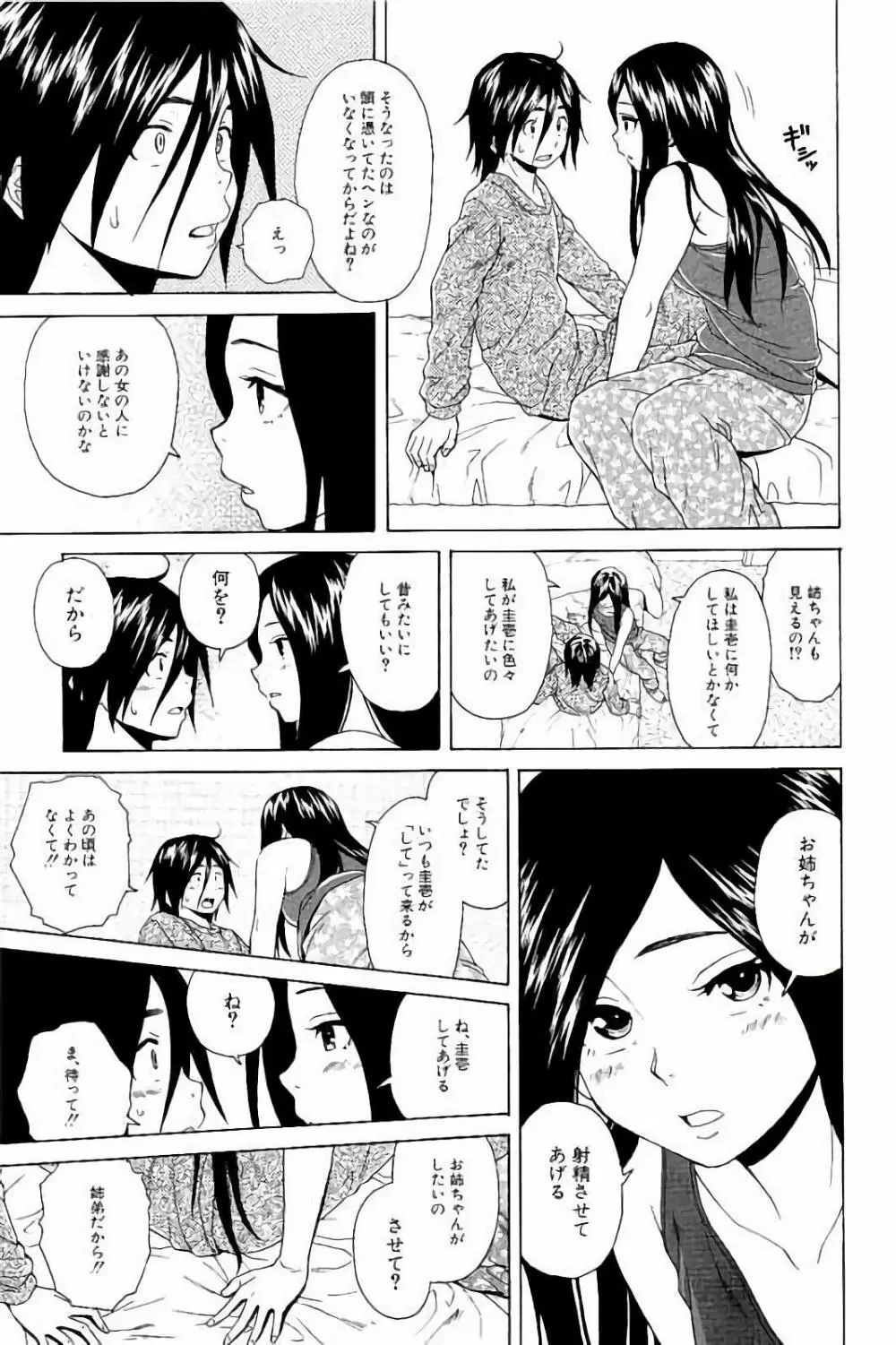 姉の秘密と僕の自殺 Page.75