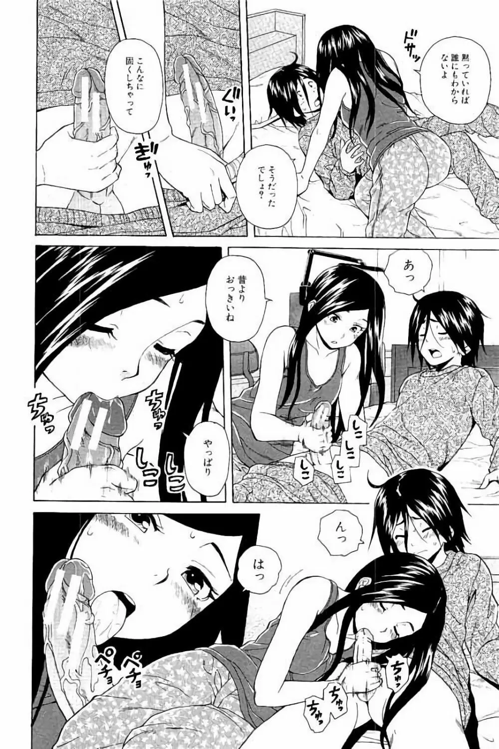 姉の秘密と僕の自殺 Page.76