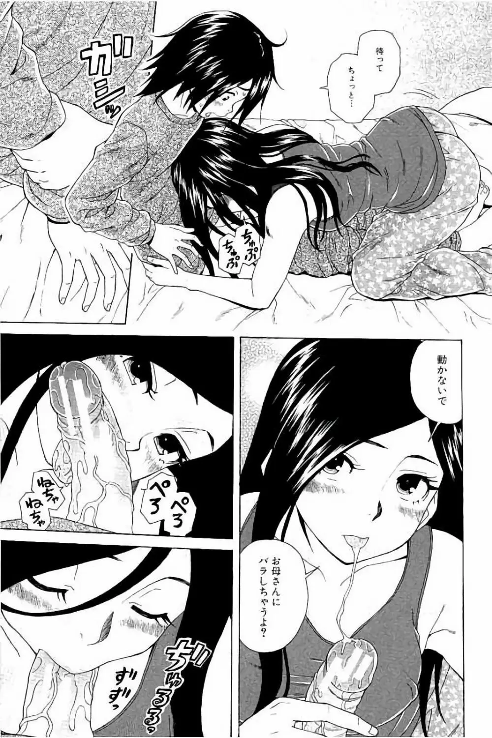 姉の秘密と僕の自殺 Page.77