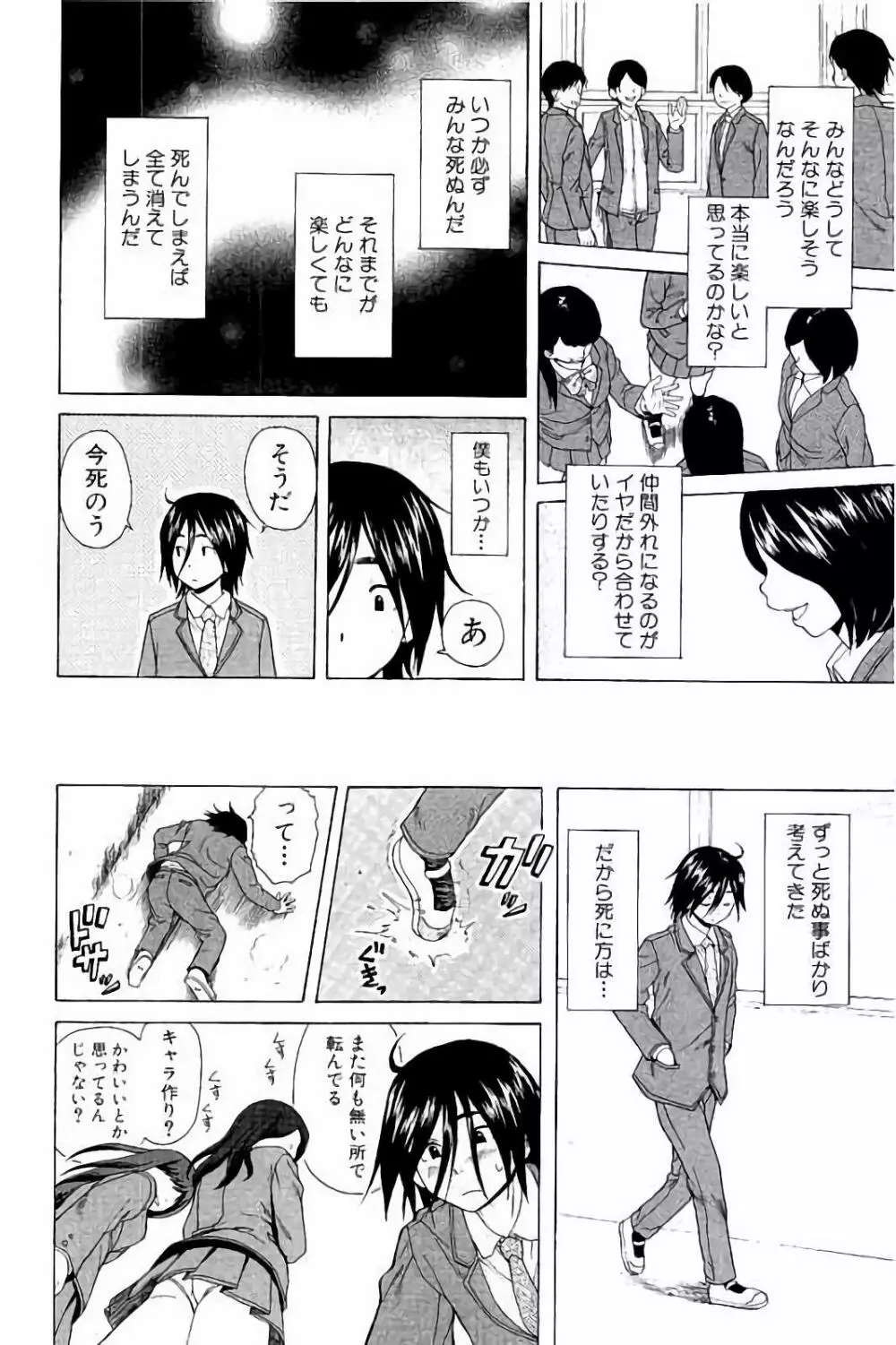 姉の秘密と僕の自殺 Page.8